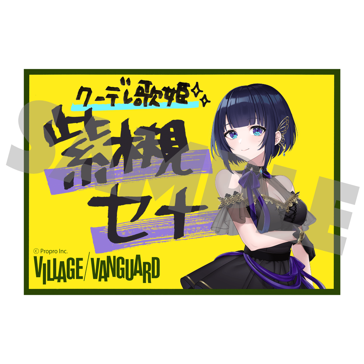 PROPRISM』VVSTORES限定特典ステッカー付き(全10種ランダム)《CD1枚》 |