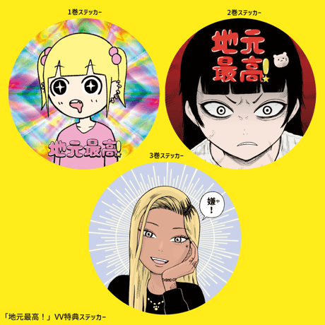 CATEGORY 地元最高！ | VILLAGE VANGUARD STORES