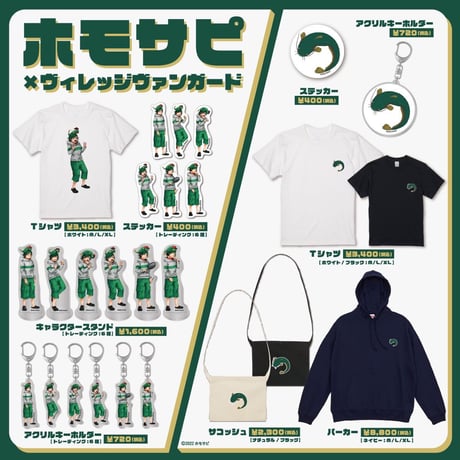 【ホモサピ】 トレーディングアクリルキーホルダー  (全6種ランダム)