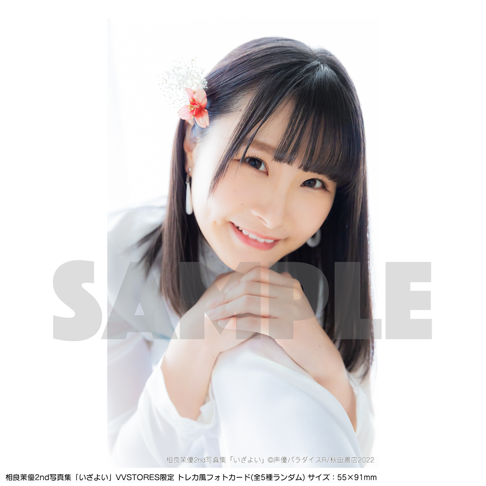 ➂相良茉優2nd写真集『いざよい』 | VILLAGE VANGUARD STORES