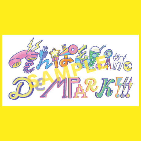 でんぱ組.inc【初回盤】『DEMPARK!!!』特典ステッカー付き
