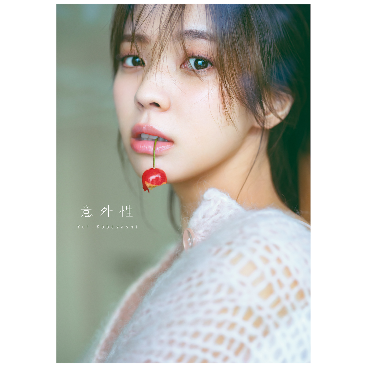 櫻坂46】小林由依2nd写真集「意外性」VVSTORES限定特典付き | VILLAGE V