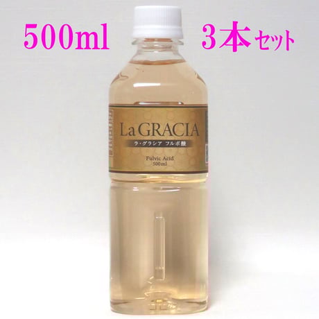 La GRACIA フルボ酸 500ml x 3本セット
