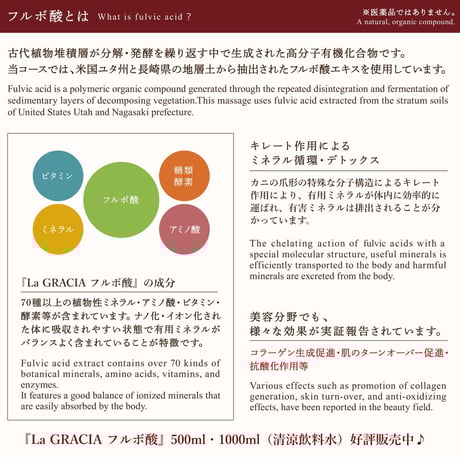 La GRACIA フルボ酸 500ml x 3本セット