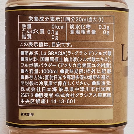 La GRACIA フルボ酸 1000ml×2本セット