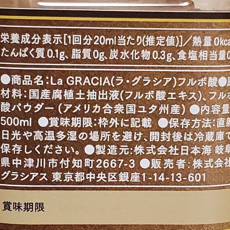 La GRACIA フルボ酸 500ml x 3本セット