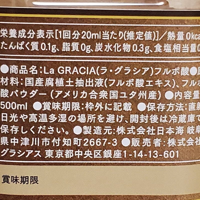 La GRACIA フルボ酸 500ml x 6本セット | デオグラシアス銀座 STORE