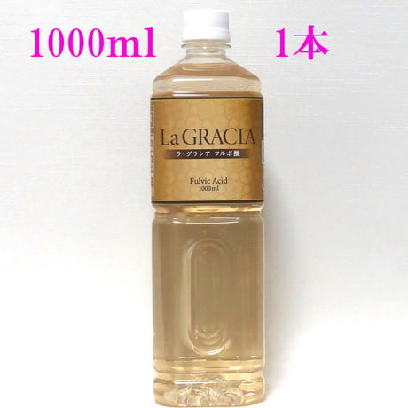 La GRACIA フルボ酸 1000ml