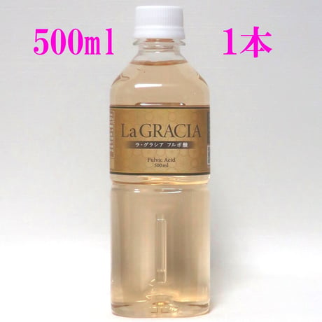 La GRACIA フルボ酸 500ml