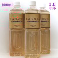 La GRACIA フルボ酸 1000ml×3本セット