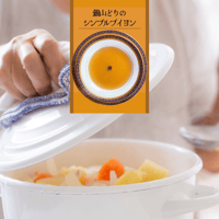 銀山どりのシンプルスープ