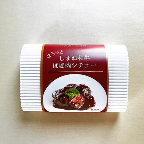 ほろっと しまね和牛ほほ肉シチュー