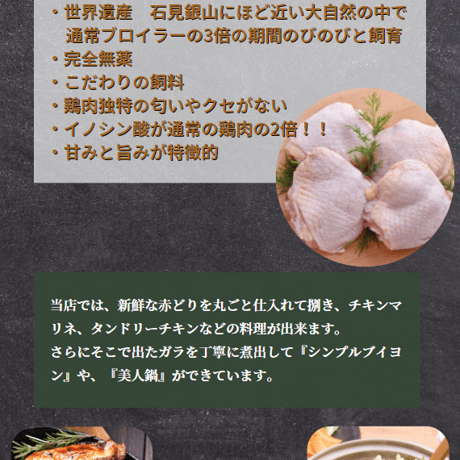 カラダ巡る　銀山地どりの『美人鍋』セット