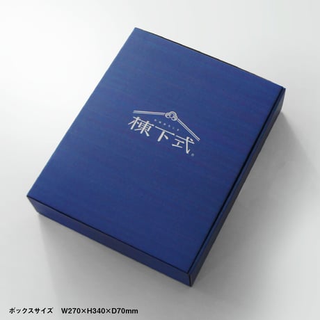 棟下式®（むねおろしき）セルフ開催キット