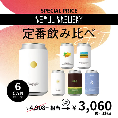 【飲み比べ】SEOUL BREWERYクラフトビール6本セット
