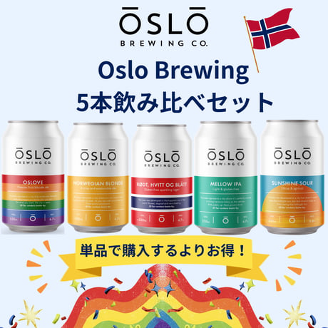 【飲み比べ】ノルウェーOslo Brewing5本飲み比べセット