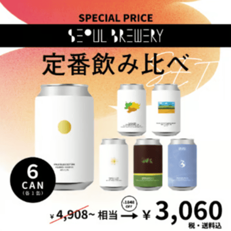 【飲み比べ】韓国SEOUL BREWERY6本飲み比べセット