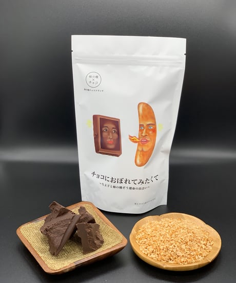 チョコにおぼれてみたくてお買い得５袋セット