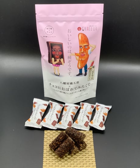 八幡屋礒五郎ｘチョコにおぼれてみたくて