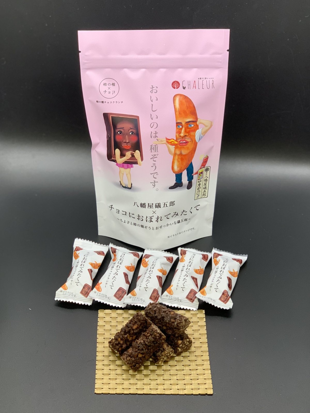 八幡屋礒五郎xチョコにおぼれてみたくて | お菓子工房CHALEUR online