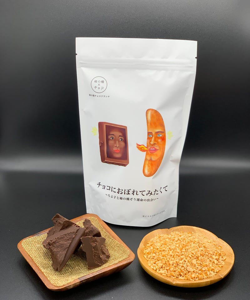 チョコにおぼれてみたくて (小) | お菓子工房CHALEUR online