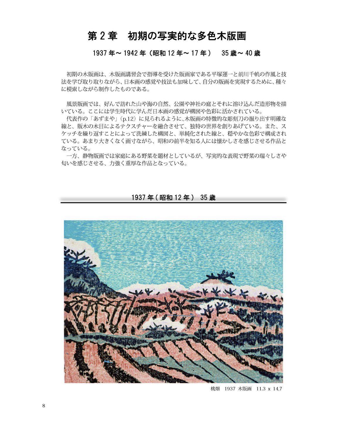 岩田覚太郎作 木版画 「世界一」 - 版画