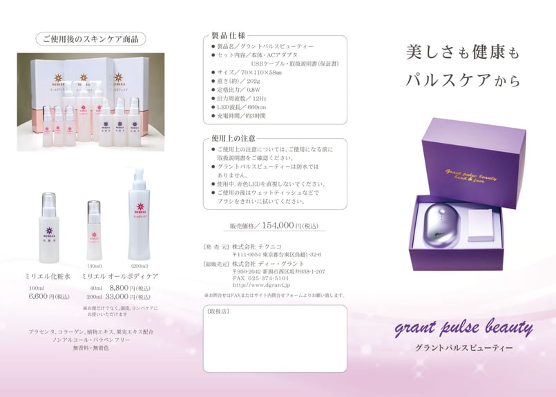 [家庭用美容機器]パルスビューティー グラントパルスビューティー | ON THE ROAD
