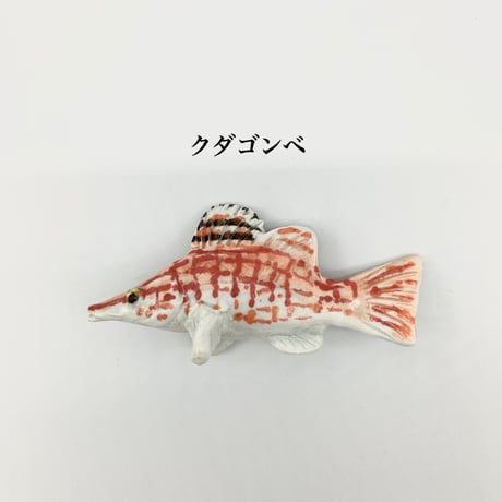 陶芸職人　小林 登　【陶器の箸置き】クダゴンベ