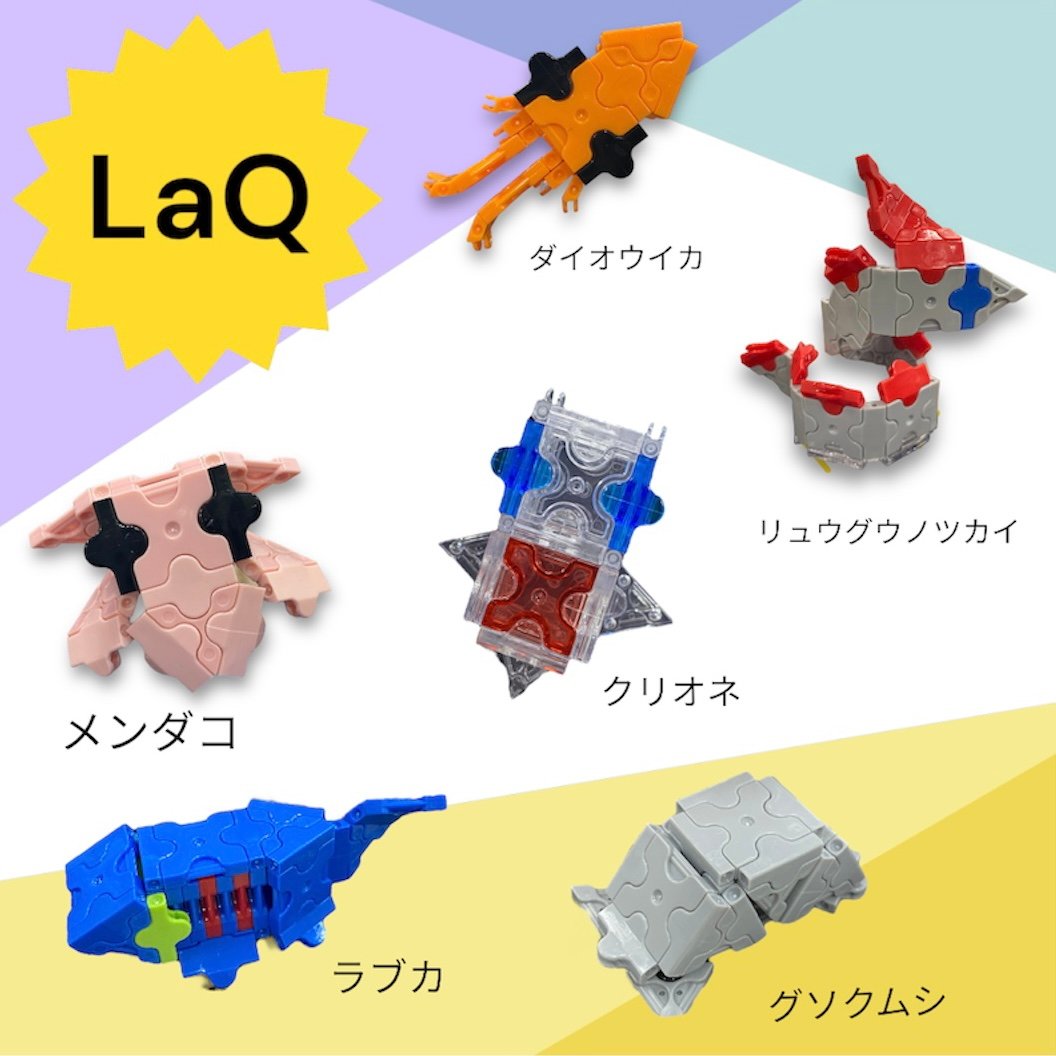 LaQ コレクションシリーズ 深海生物 | 幼魚水族館 オンラインショップ  