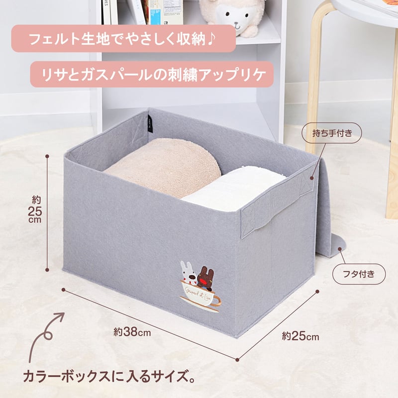 リサとガスパール フェルトの収納ケース 900-53 | アストロ 公式