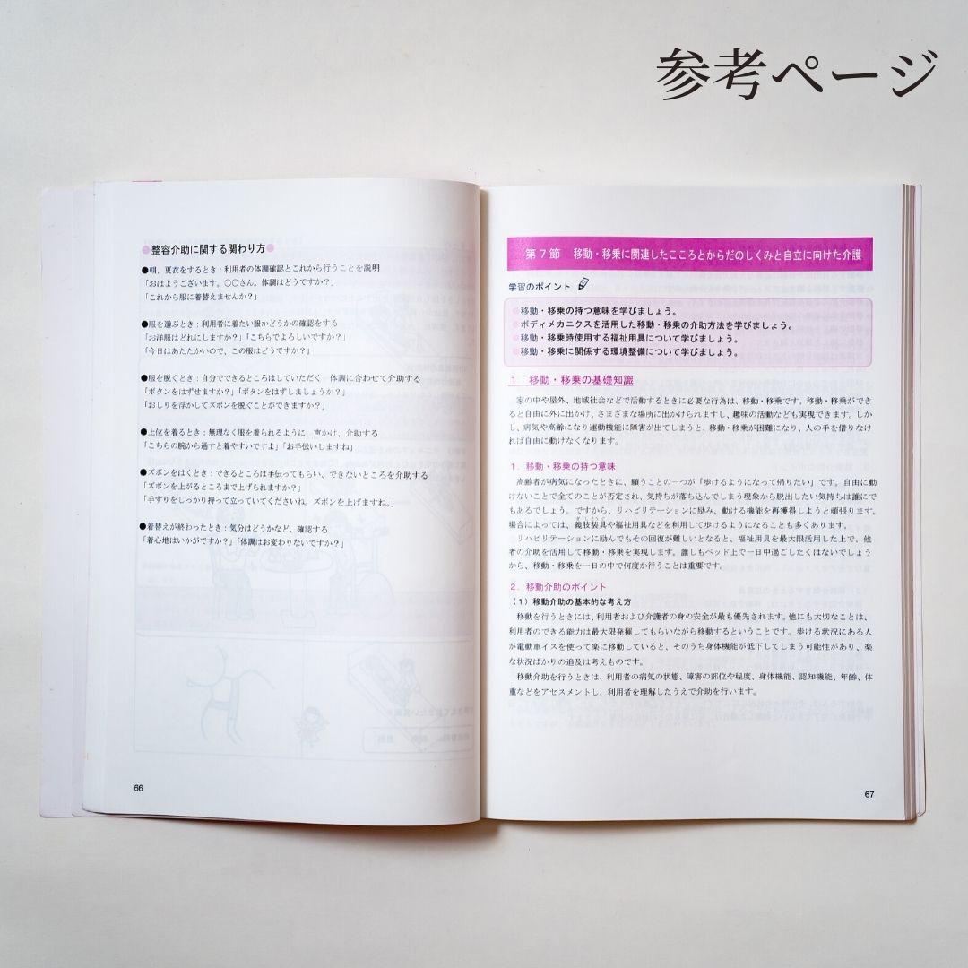 介護職員初任者研修テキストⅠ・Ⅱ（全文ルビなし） | 介護教育教材
