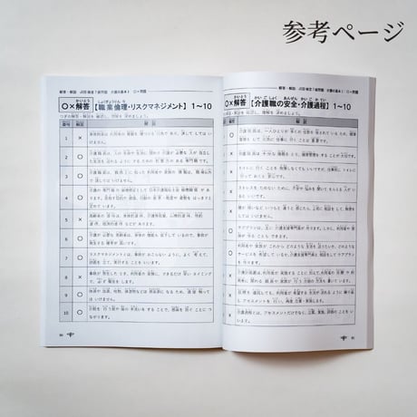 介護基本ドリル１