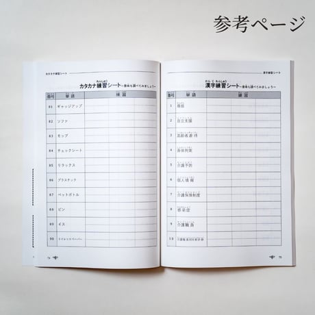 介護基本ドリル１