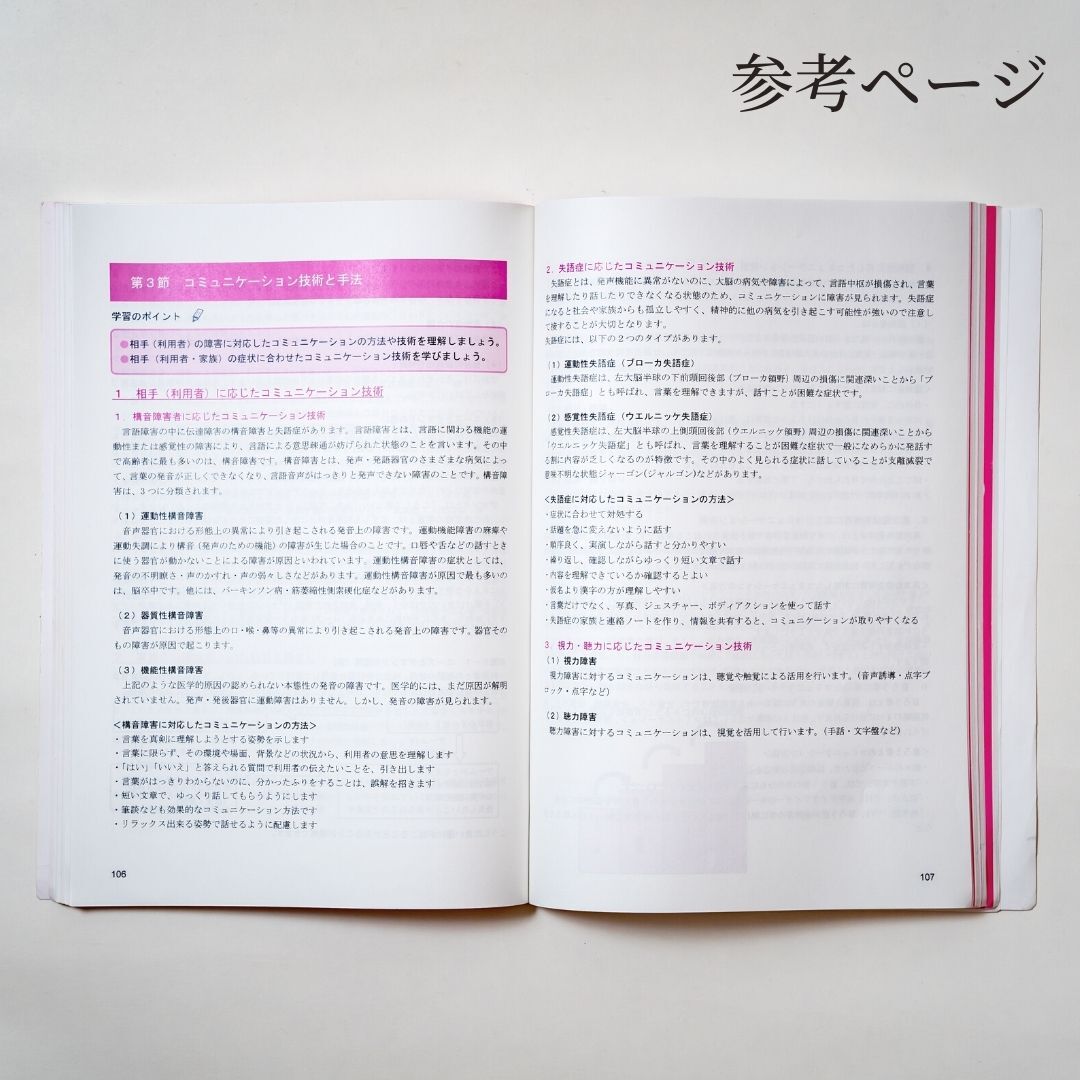 介護職員初任者研修テキストⅠ・Ⅱ（全文ルビなし）　介護教育教材・販売ページ