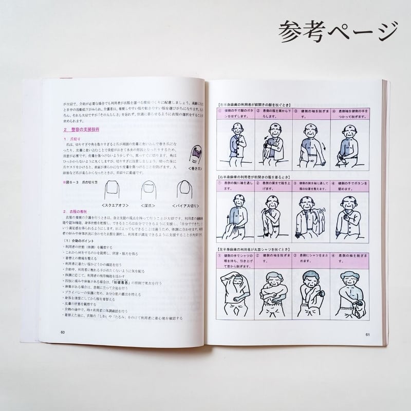 介護職員初任者研修テキストⅠ・Ⅱ（全文ルビ付き） | 介護教育教材