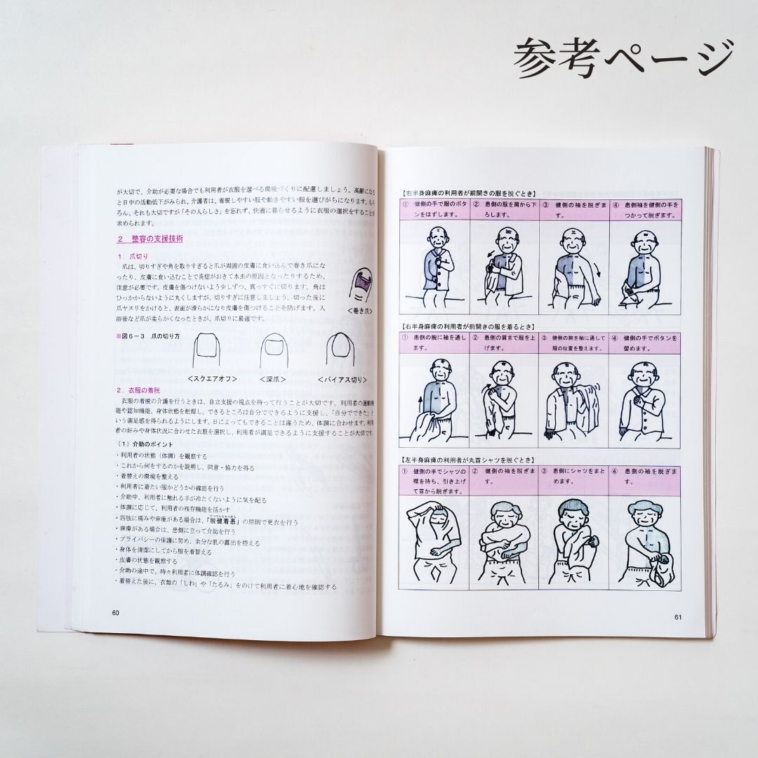 介護職員初任者研修テキストⅠ・Ⅱ（全文ルビ付き） | 介護教育教材