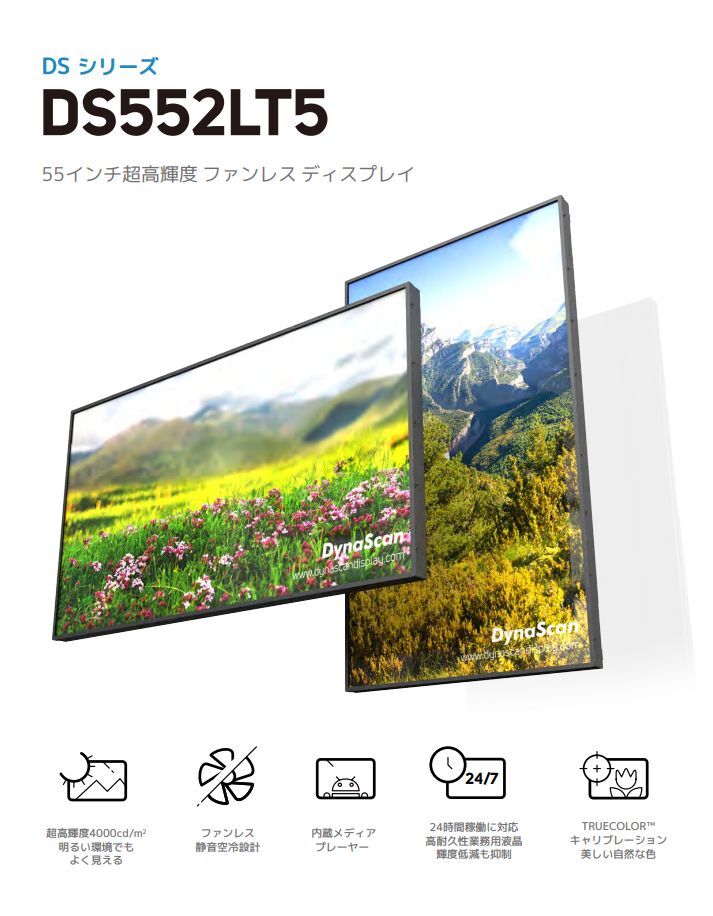 業務用高輝度LCDディスプレイ DynaScan製 55インチ DS552LT5 SANY...