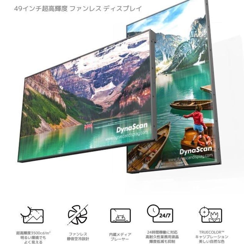 Dynascan ディスプレイ　DS323LT4 超高性能デジタルサイネージ Dynascan ディスプレイ DS323LT4 超高性能デジタルサイネージ
