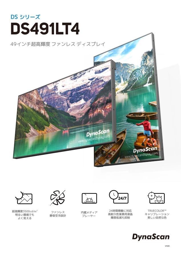 業務用高輝度LCDディスプレイ DynaScan製 49インチ DS491LT4 | SANY
