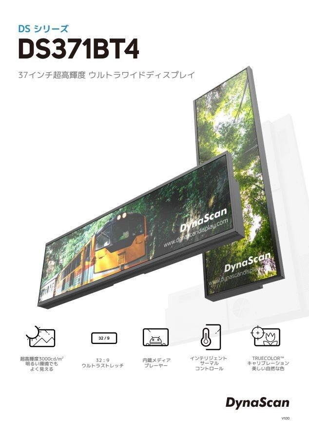Dynascan ディスプレイ　DS323LT4 超高性能デジタルサイネージ Dynascan ディスプレイ DS323LT4 超高性能デジタルサイネージ