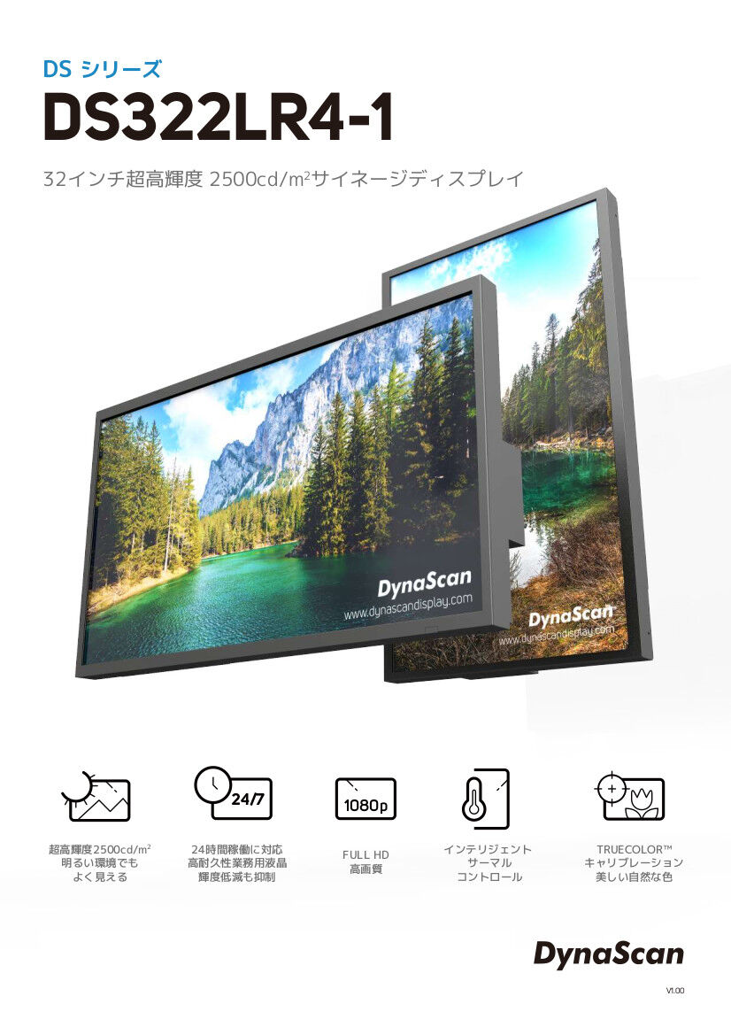 Dynascan ディスプレイ　DS323LT4 超高性能デジタルサイネージ Dynascan ディスプレイ DS323LT4 超高性能デジタルサイネージ Dynascan