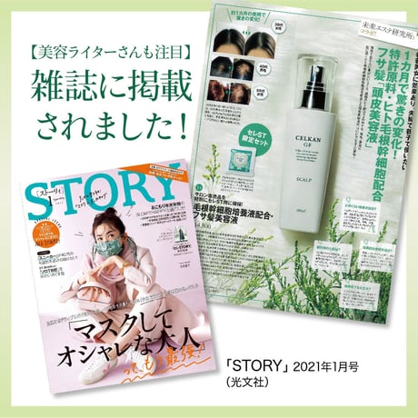 セルカン GF スカルプ    100ml