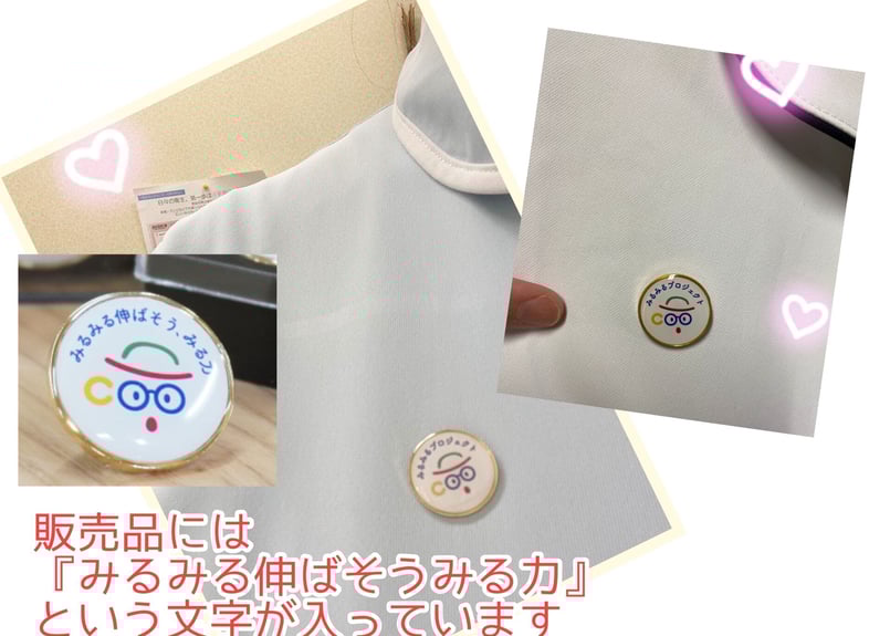 オリジナルピンバッジ【みるみる伸ばそうみる力】1個 | みんなの