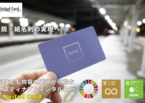 【PURPLE】デジタル名刺 UnitedCard