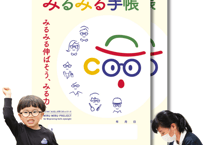 みるみる手帳第5版