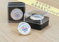 オリジナルピンバッジ【みるみる伸ばそうみる力】１個