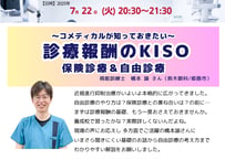 眼科従事者／眼鏡店限定 第22回みるみるセミナーアーカイブ＆資料