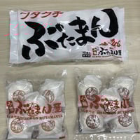 ぶたまん3種セット（ぶたまん・カレー・あんまん）