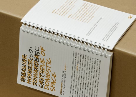 ノーツ 第二号 「引越し」