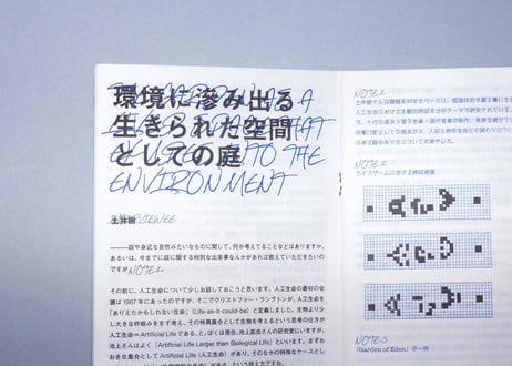 ノーツ 第一号 「庭」